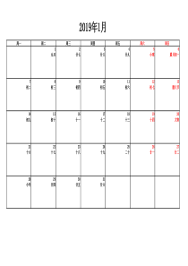 2019工作日历12页直接打印版