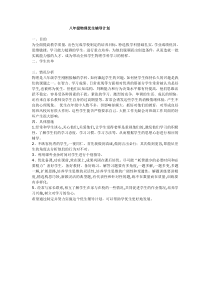 八年级上物理优生辅导计划及作业