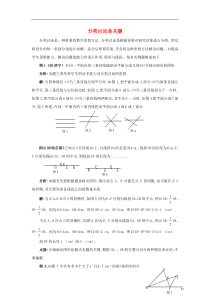 七年级数学上册6.5垂直分类讨论是关键素材苏科版讲解