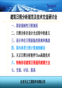 建筑规划设计单位日照分析