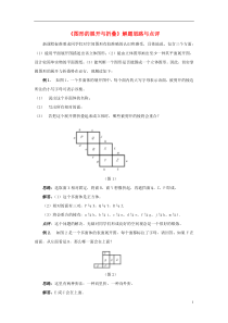 七年级数学上册5.3展开与折叠解题思路与点评素材苏科版讲解