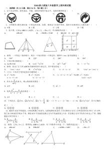 2018最新人教版八年级数学上期末测试题及答案