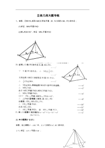 立体几何大题练习题集答案解析