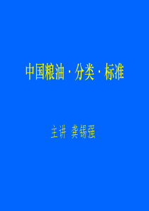 中国粮食问题的现状和未来研究