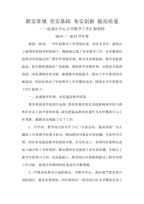 中心小学教学工作汇报材料