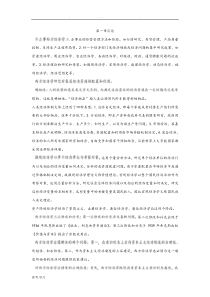 西方经济学微观部分知识点汇总