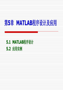 MATLAB程序设计及应用实例