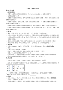 2017人教版初一数学知识点大全