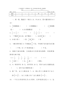 西师大版数学六年级上册分数除法和比和按比例分配测试题