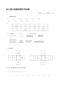 【2019年整理】大班数学期末考试卷