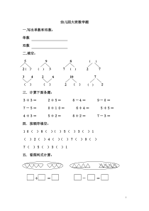 幼儿园大班数学测试题(2019版)