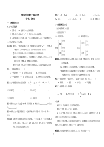 2018最新人教版七年级上数学总复习资料最全