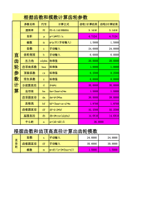 标准直齿轮参数计算