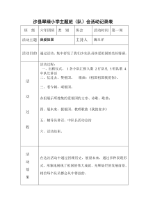 主题班队会活动记录表