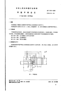 JB4701-2000甲型平焊法兰