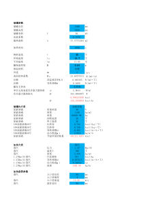 盘管加热计算