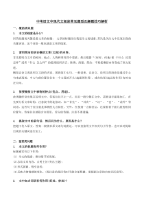 中考语文中现代文阅读常见题型及解题技巧解析