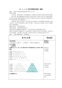 21.2.2《二项式系数的性质》教案