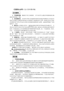 《发展社会学》复习资料整理稿