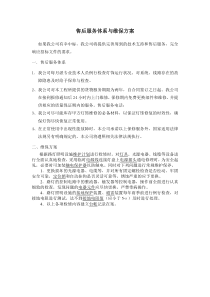 亮化售后服务体系与维保方案