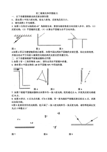 物理八年级上册-《光的反射折射》作图练习