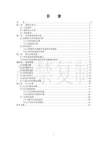 哈尔滨某住宅小区供热外网课程设计设计说明书