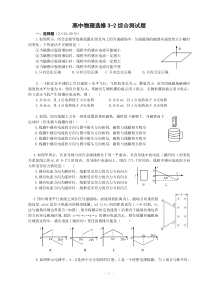 高中物理选修3-2综合测试题(含答案)