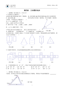 初一上几何图形初步测试题