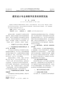 建筑设计专业课教学改革的探索实践