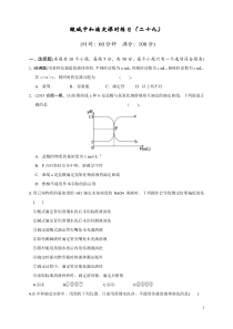 酸碱中和滴定课时练习