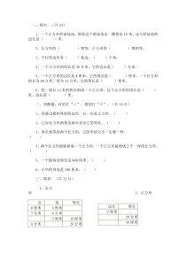 小学数学三年级长方形和正方形周长练习3