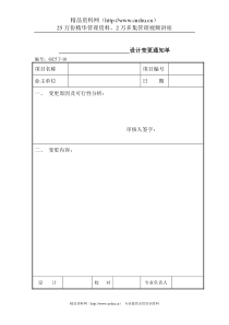 建筑设计企业设计变更通知单