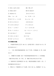 复习小学五年级数学简易方程(列方程解应用题)同步练习题