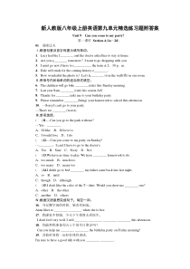 新人教版八年级上册英语第九单元精选练习题附答案