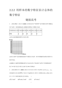 用样本的数字特征估计总体的数字特征-(高考题)