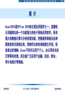 Excel2010-从入门到精通