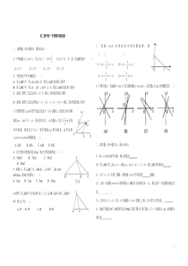 五四制鲁教版-初二上册数学期末考试