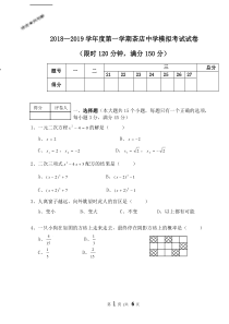 2018-2019新北师大版九年级数学上册期末考试试卷