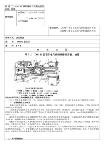 CA6140型车床电气控制线路及安装检修