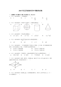 江苏省徐州市中考数学试卷解析资料