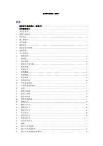 建筑设计基础理论196条