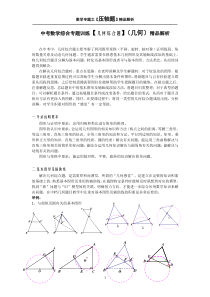 中考数学综合专题训练【几何综合题】(几何)精品解析