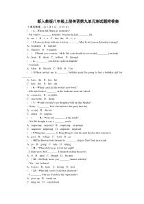 新人教版八年级上册英语第九单元测试题附答案