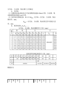 分集水器尺寸表