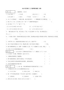 2018年人教版小学五年级上册数学期末试卷及答案