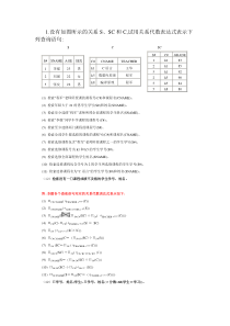 数据库第二章关系代数习题