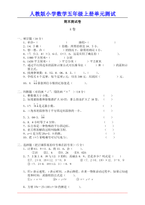 人教版五年级上册数学期末考试卷及答案444