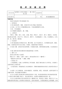 人行道青石板铺设技术交底