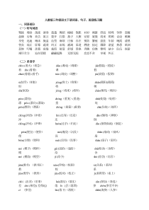 人教版小学语文三年级下册语文词语、句子、阅读练习题-