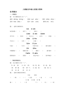 人教版五年级语文上册复习题